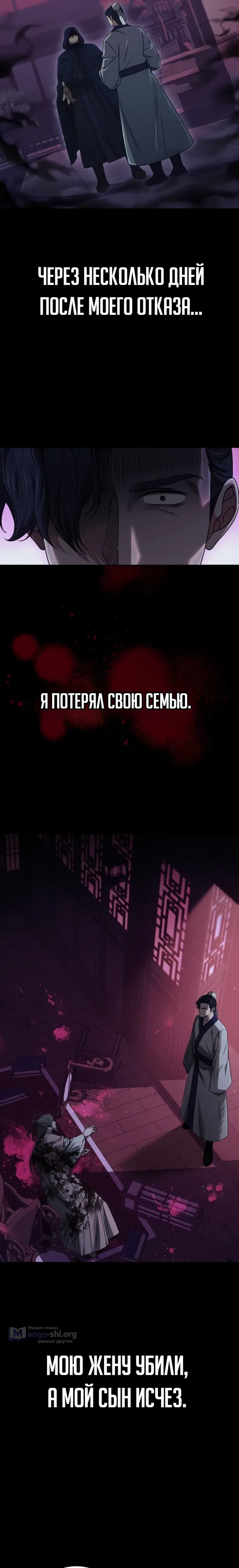 Страница 26 главы 10 манги Регрессия Старшего Ученика