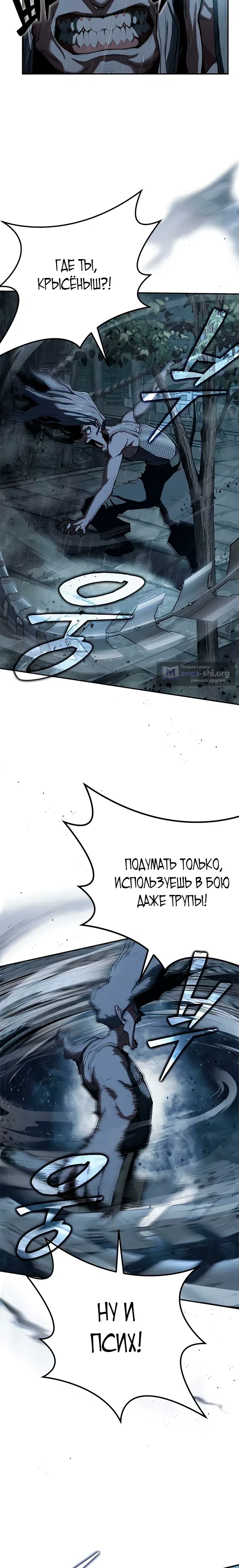 Страница 13 главы 10 манги Психопат в Муриме
