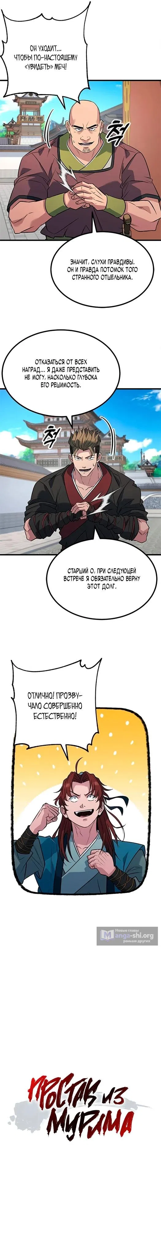 Страница 13 главы 10 манги Простак из мурима