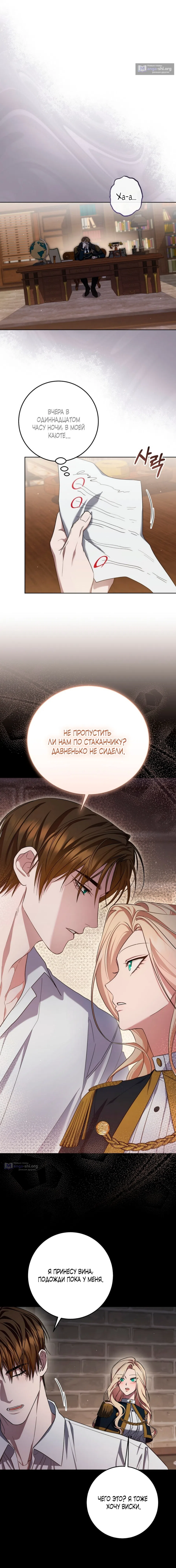 Страница 8 главы 10 манги Ночь удовольствия, путешествие / Night of Indulgence, Voyage