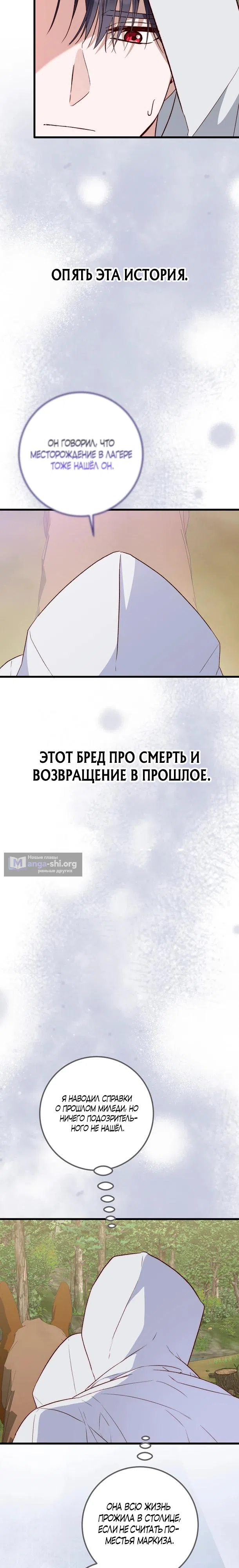 Страница 14 главы 10 манги Переродившаяся злодейка даёт обет целомудрия