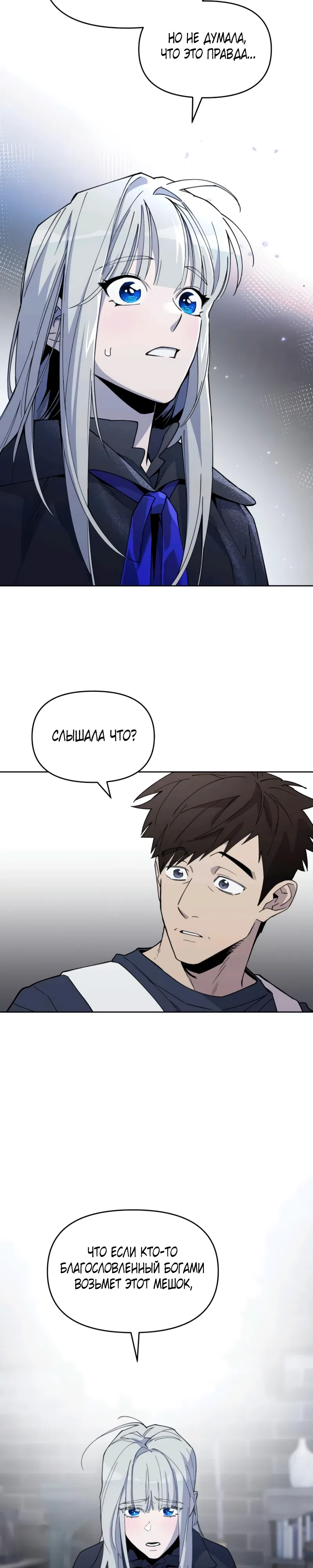 Страница 4 главы 10 манги Отец-одиночка в другом мире