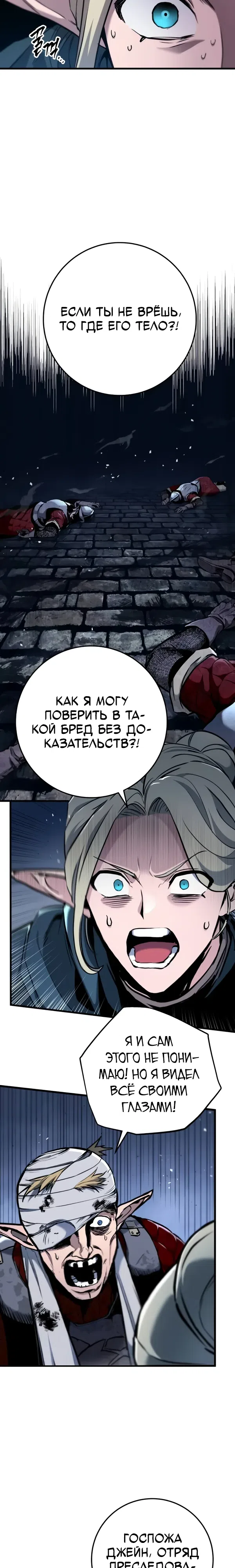 Страница 4 главы 10 манги Как выжить странствующему рыцарю