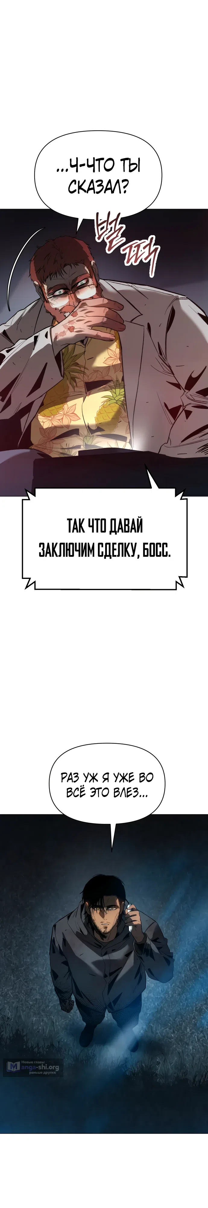 Страница 24 главы 10 манги Овчарка