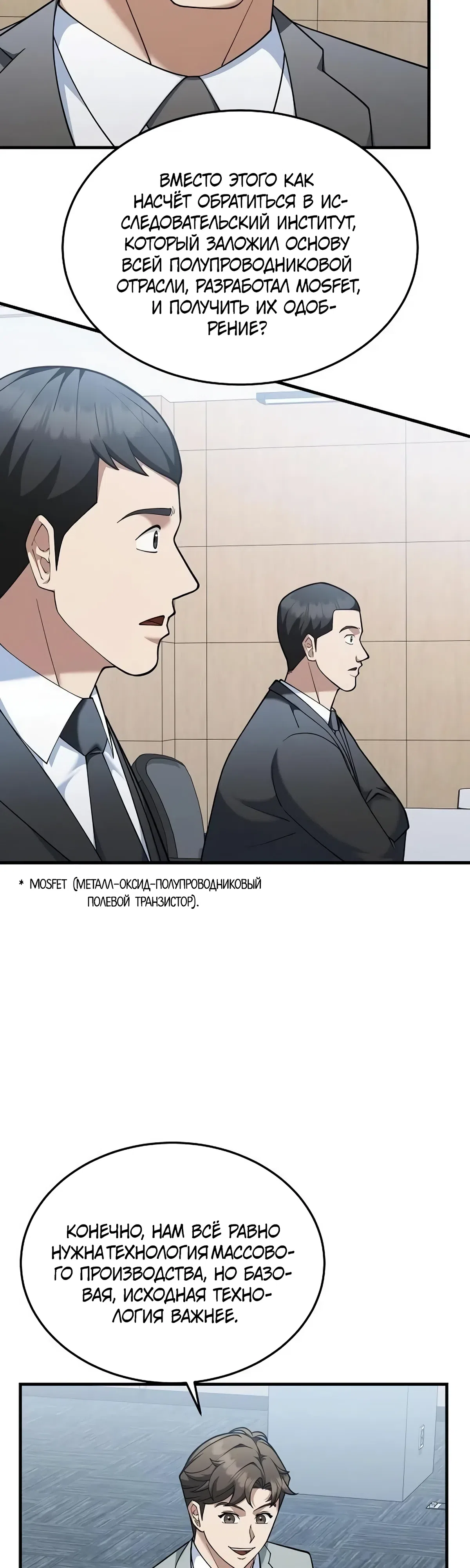 Страница 38 главы 10 манги Сын конгломерата хочет спокойной жизни