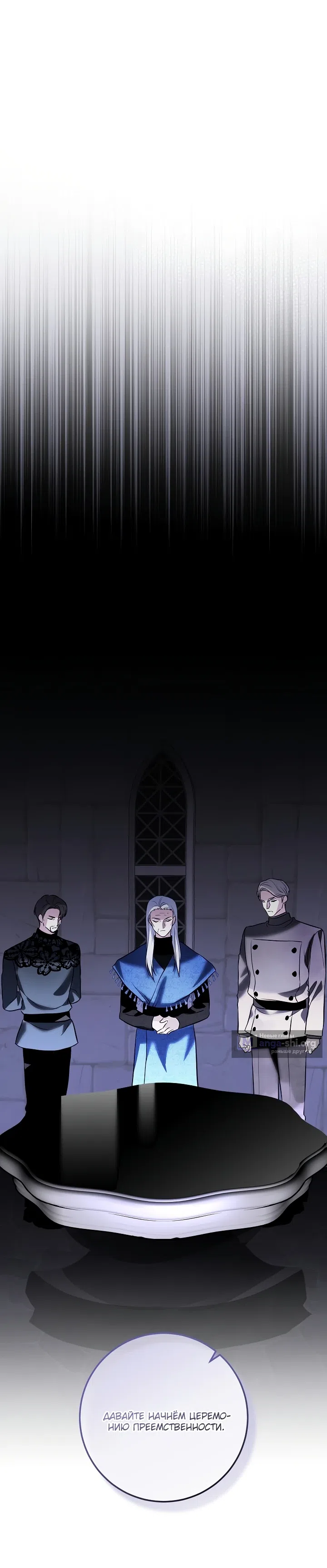 Страница 29 главы 10 манги Как выжить, будучи женой герцога-монстра