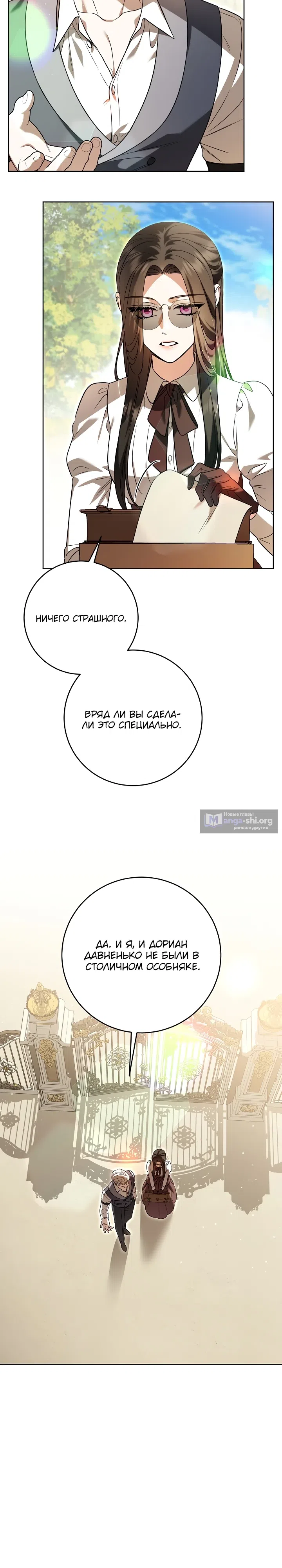 Страница 10 главы 10 манги Моему нежному подлецу