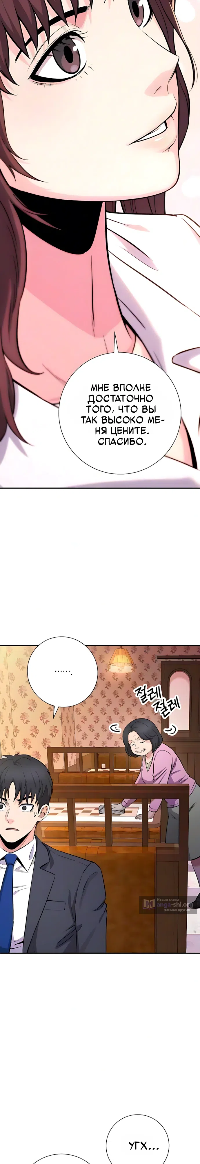 Страница 23 главы 10 манги Гений конгломерата