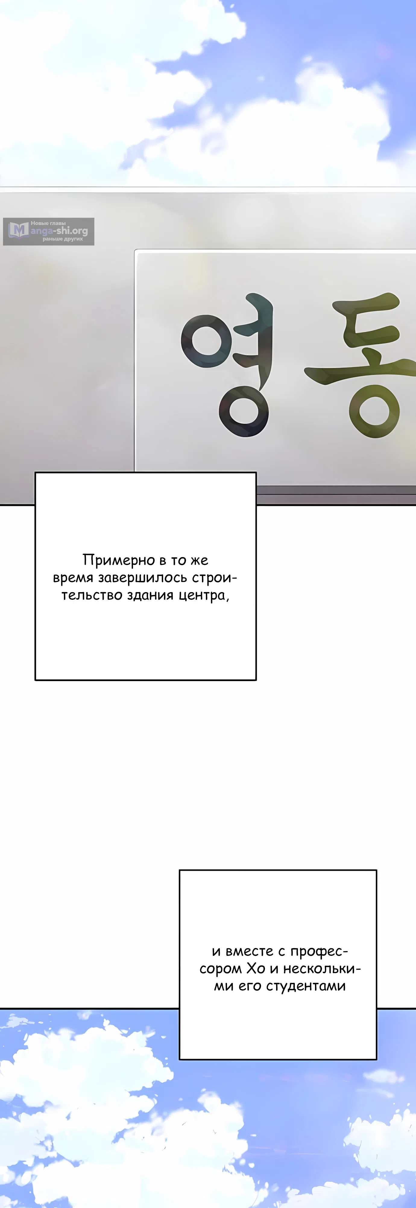 Страница 45 главы 10 манги Переродившись, я стал чеболем