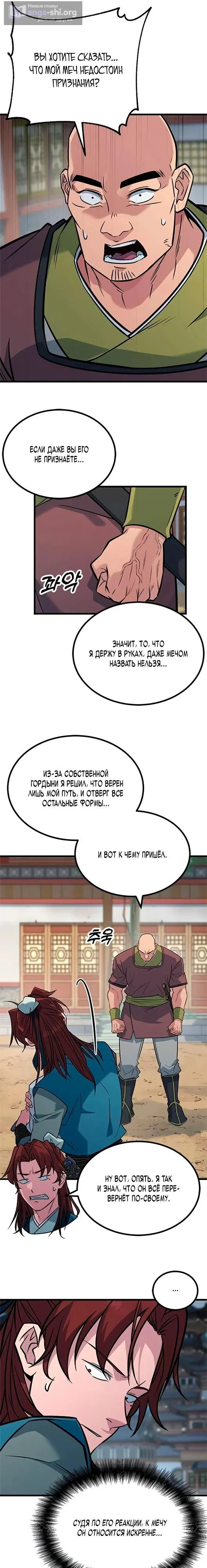 Страница 9 главы 10 манги Простак из мурима