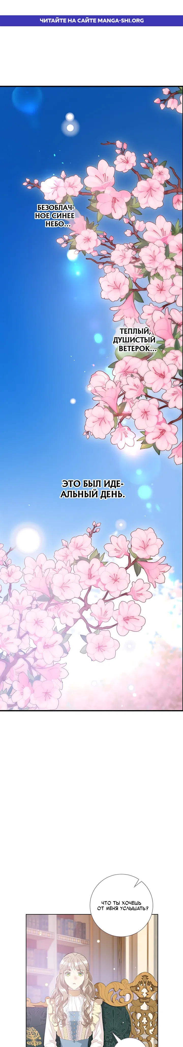 Страница 1 главы 10 манги Новой жене моего мужа