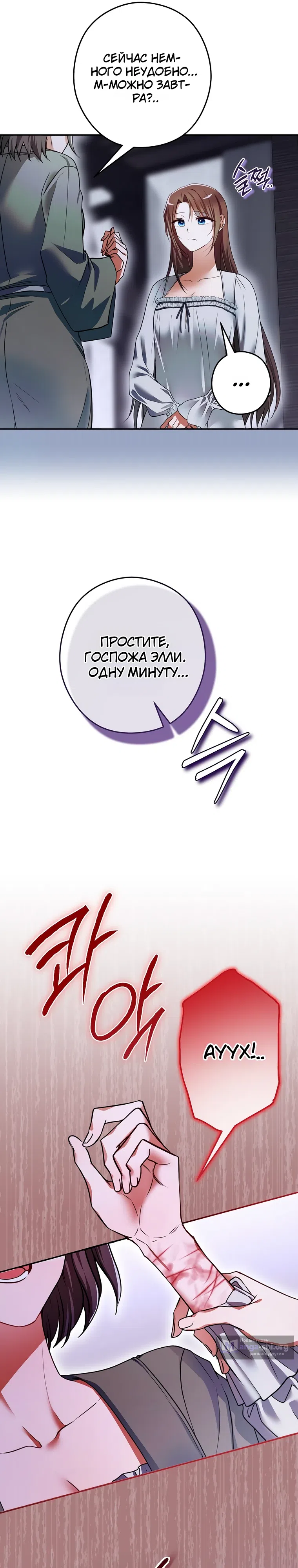 Страница 30 главы 10 манги Императорская горничная