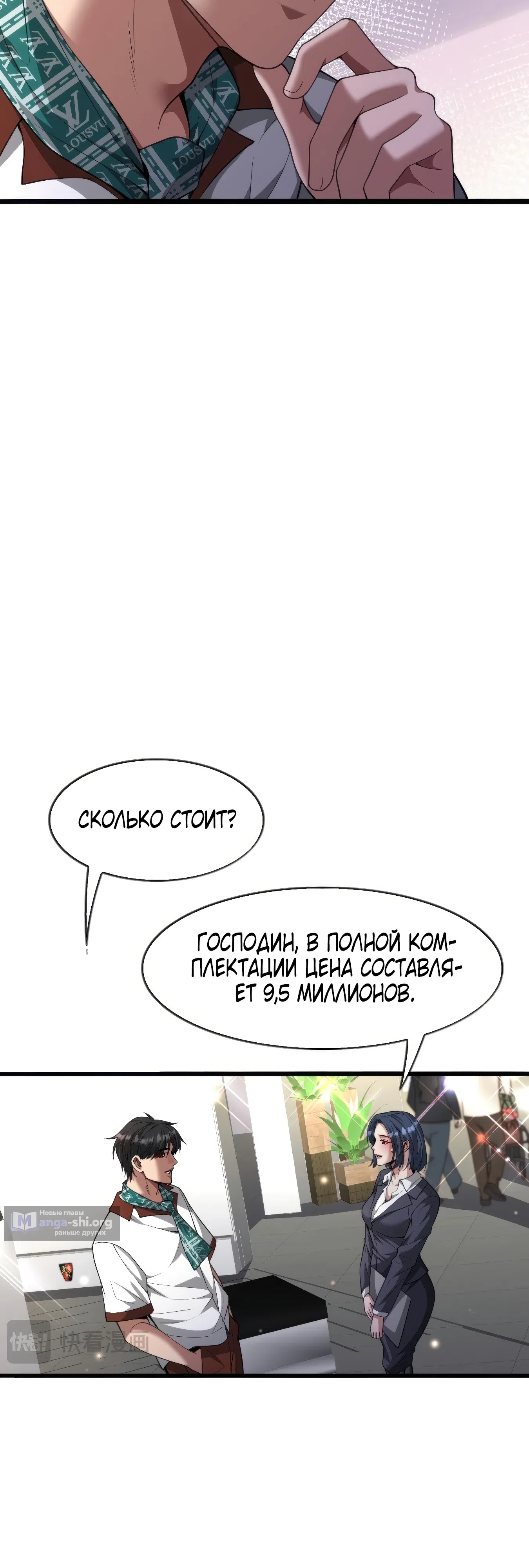 Страница 16 главы 10 манги Я же богач, быть ублюдком вполне логично, не так ли?