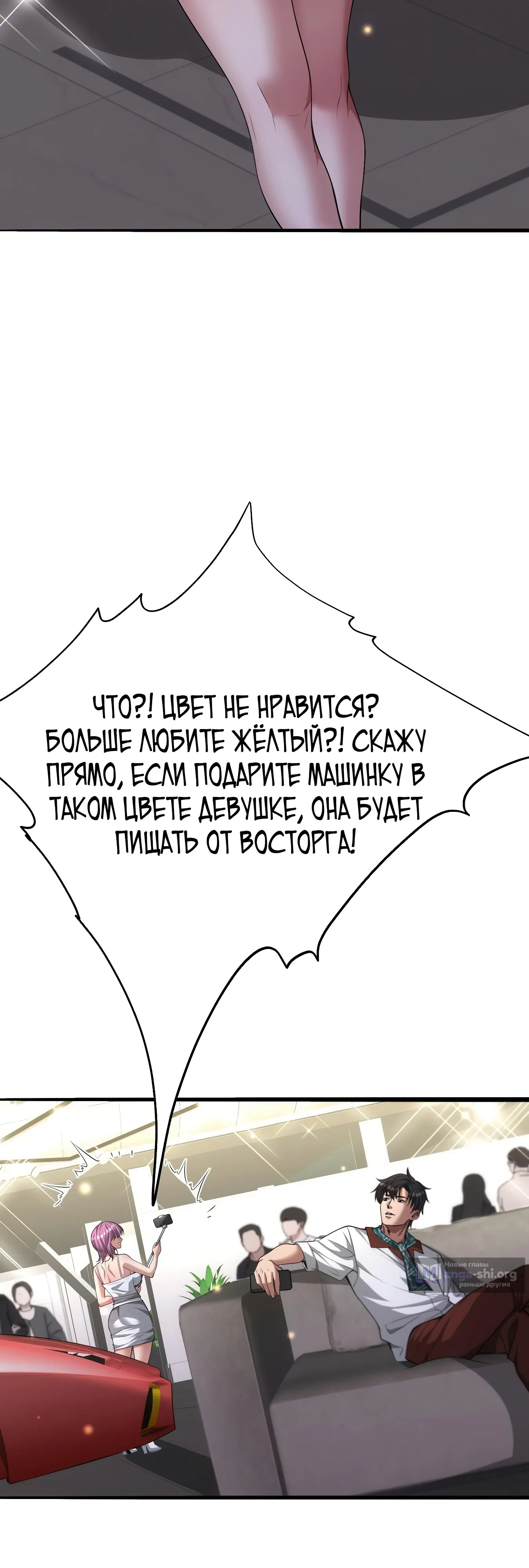 Страница 21 главы 10 манги Я же богач, быть ублюдком вполне логично, не так ли?