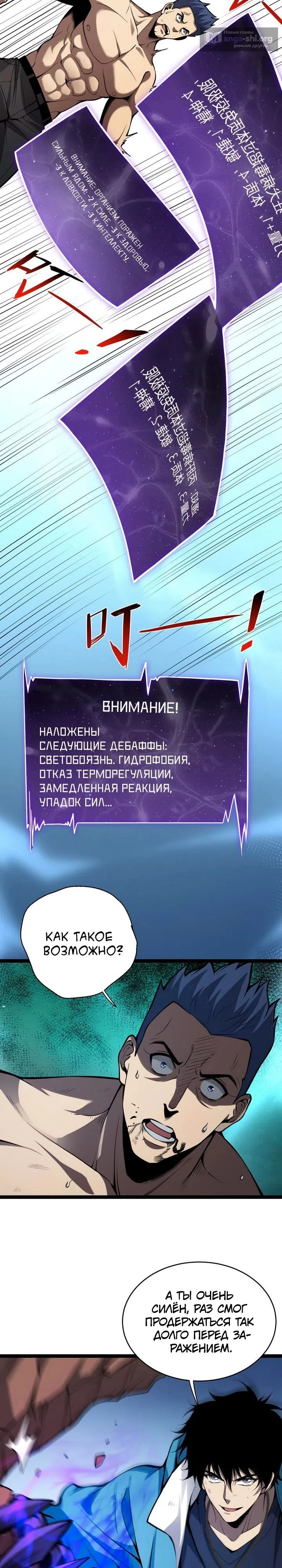 Страница 7 главы 10 манги Судный День: Я, Король вирусов