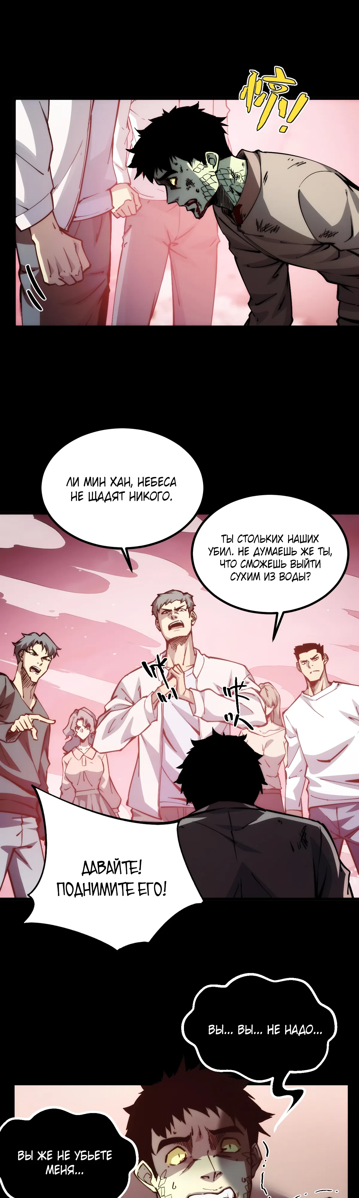 Страница 6 главы 10 манги Конец Света. Я Повелеваю Зомби! / Moshi: Ren Huang Fan You Qing Gewei Nv Tu Ruzuo