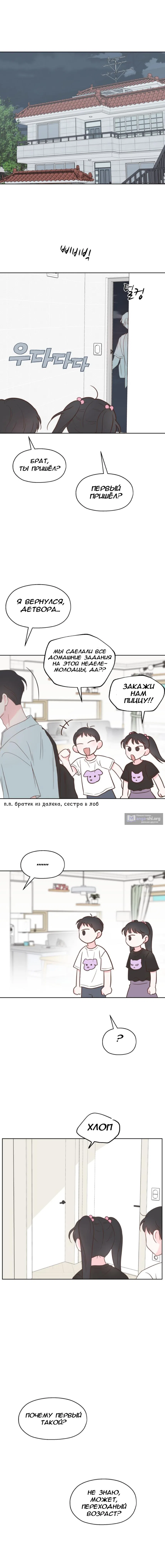 Страница 15 главы 10 манги Моя фальшивая любовь