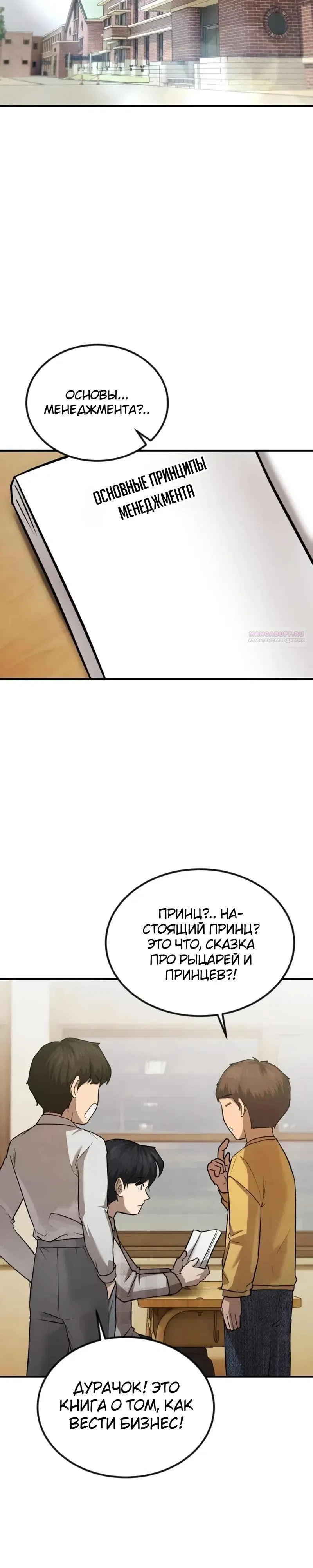 Страница 38 главы 10 манги Я - чеболь в третьем поколении