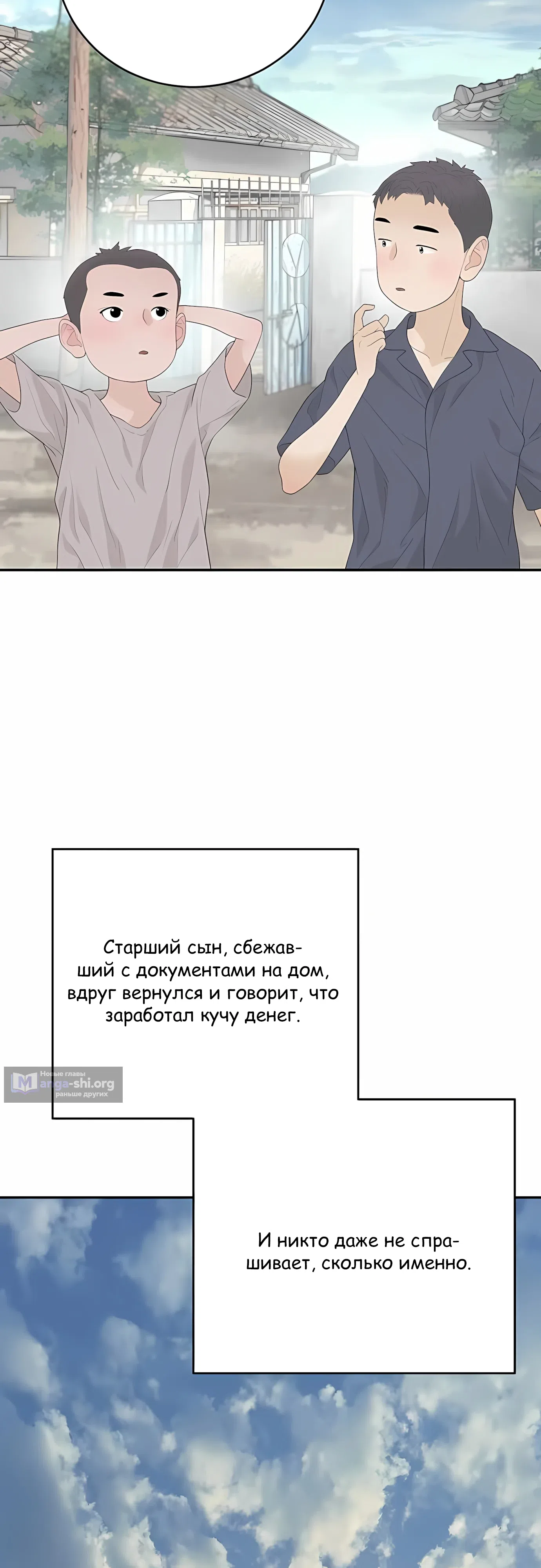 Страница 29 главы 10 манги Переродившись, я стал чеболем