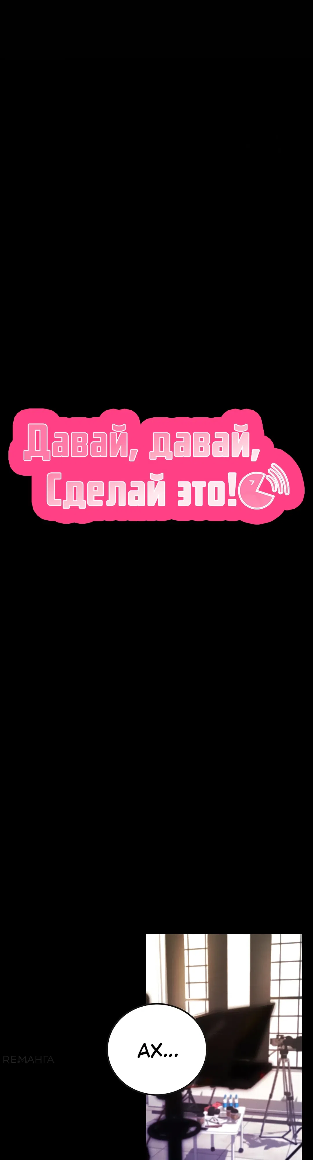 Страница 5 главы 10 манги Давай, давай, сделай это!