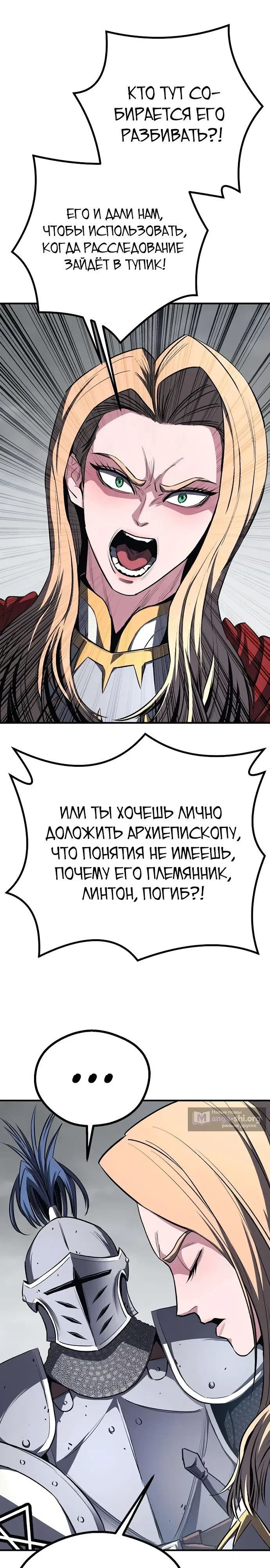 Страница 23 главы 10 манги Второе прохождение берсерка