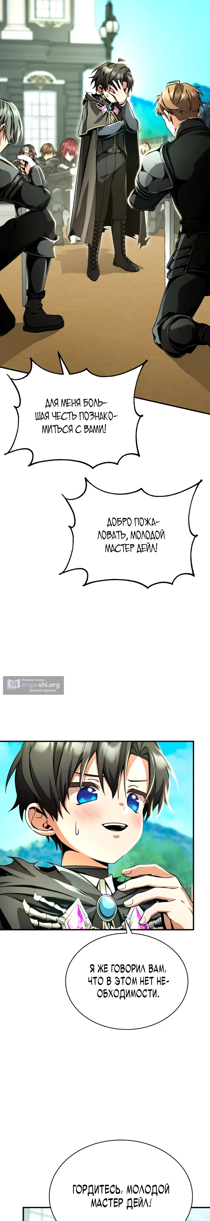 Страница 11 главы 10 манги Выдающийся гений герцогского дома