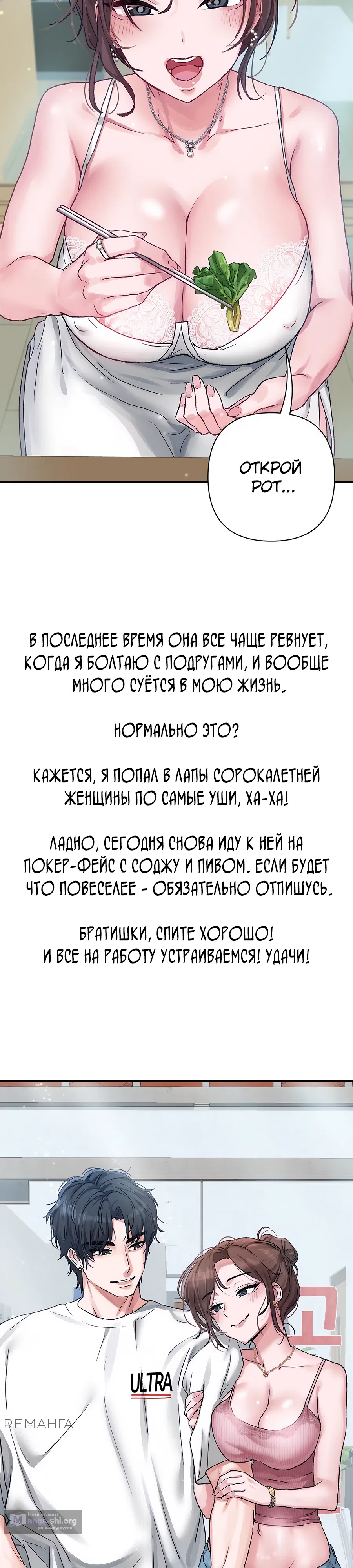 Страница 17 главы 10 манги Это точно правда?