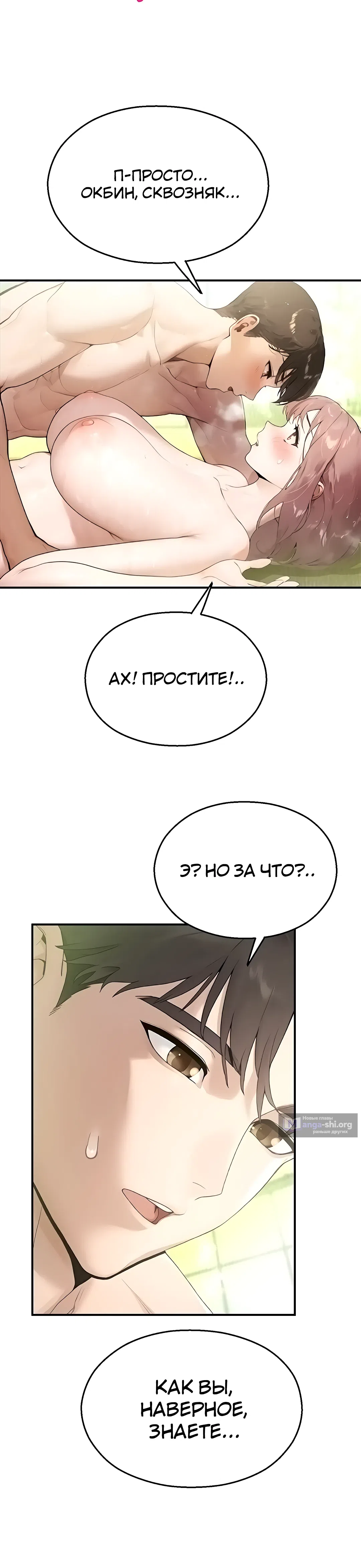 Страница 10 главы 10 манги Видеонаблюдение