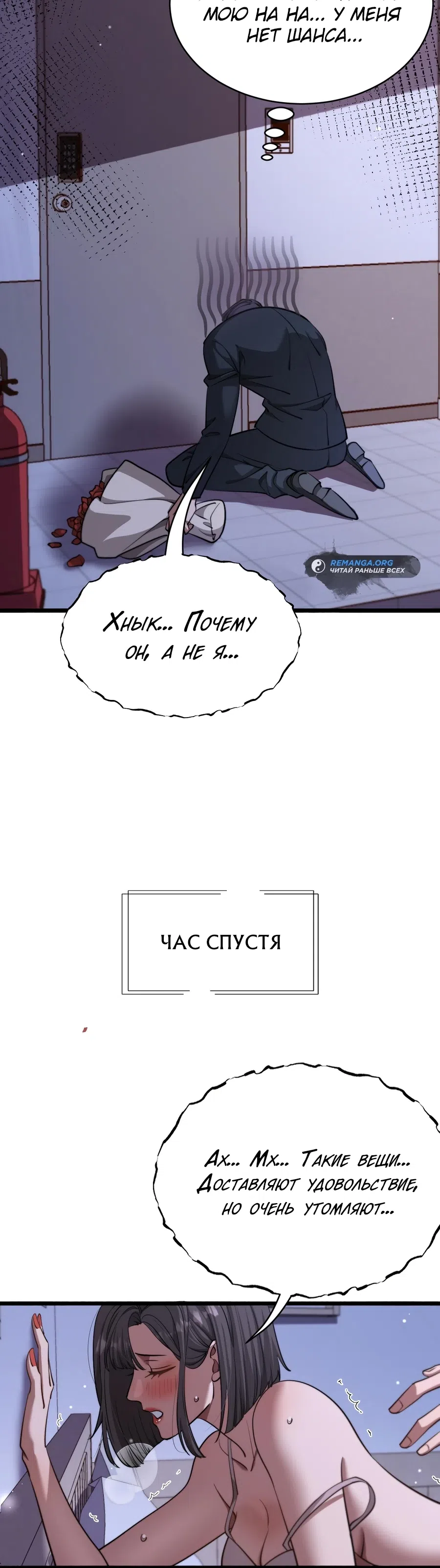 Страница 19 главы 10 манги Достижение богатства с помощью системы лояльности