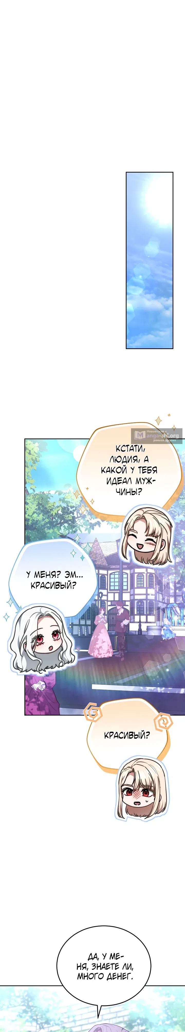 Страница 31 главы 10 манги На эмоциях я решила стать главной героиней