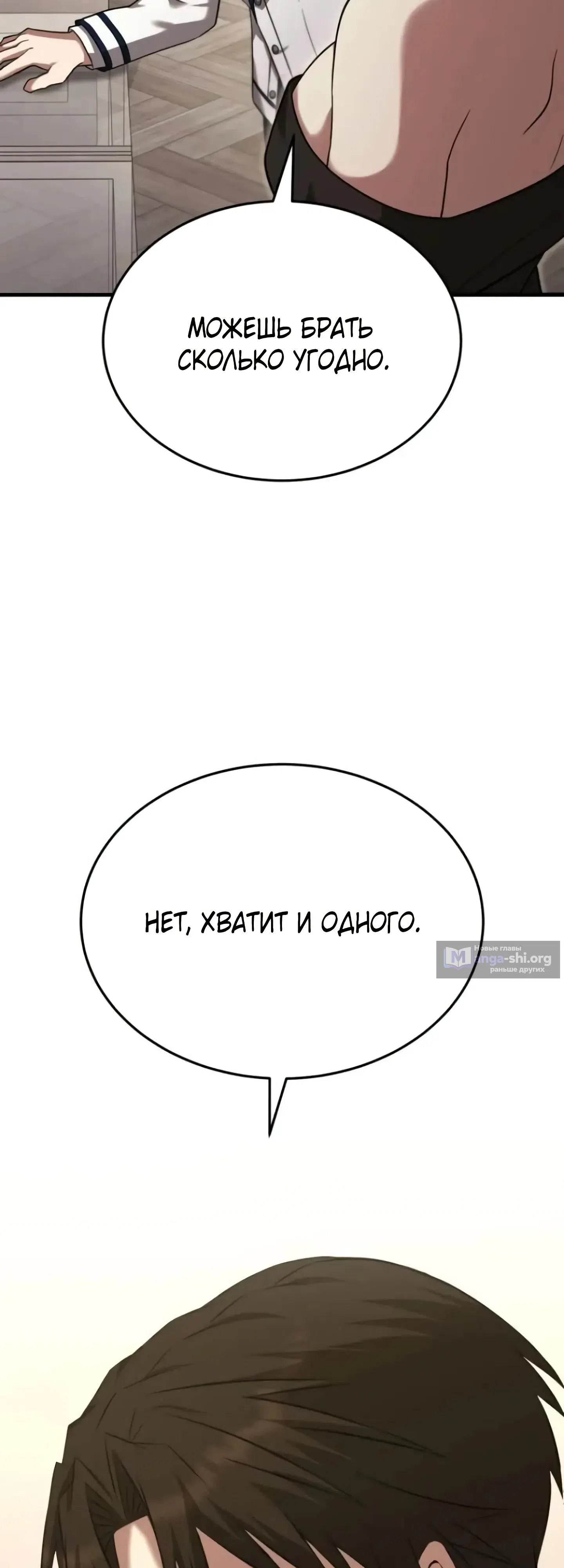 Страница 43 главы 10 манги Превосходство из-за Ошибки Системы