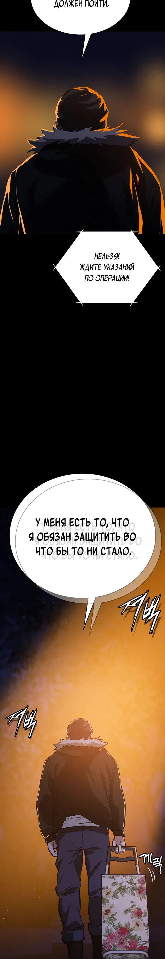 Страница 20 главы 10 манги Младший сотрудник Национальной разведывательной службы