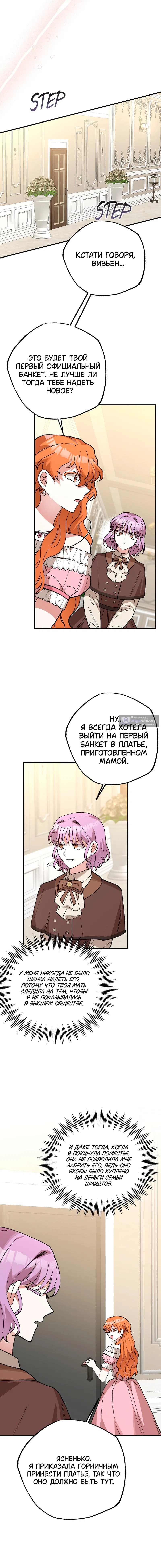 Страница 11 главы 10 манги Похитим главного героя!