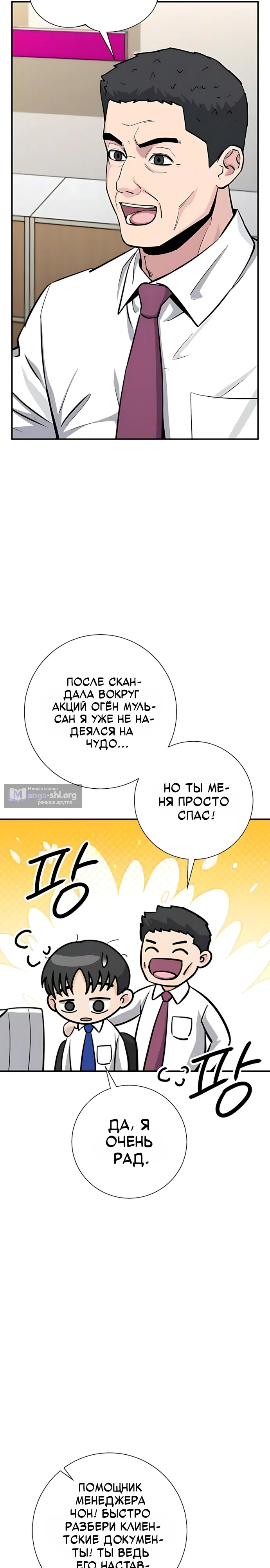 Страница 5 главы 10 манги Гений конгломерата
