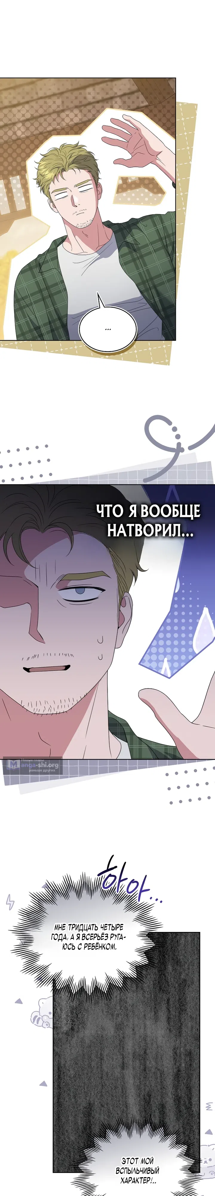 Страница 17 главы 10 манги От ребенка-актера до мировой звезды!