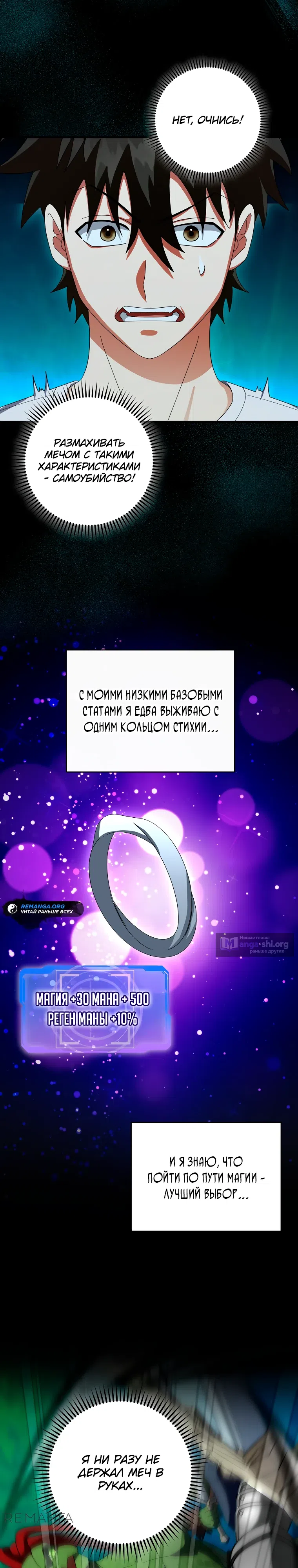 Страница 28 главы 10 манги Мастер Всех Навыков