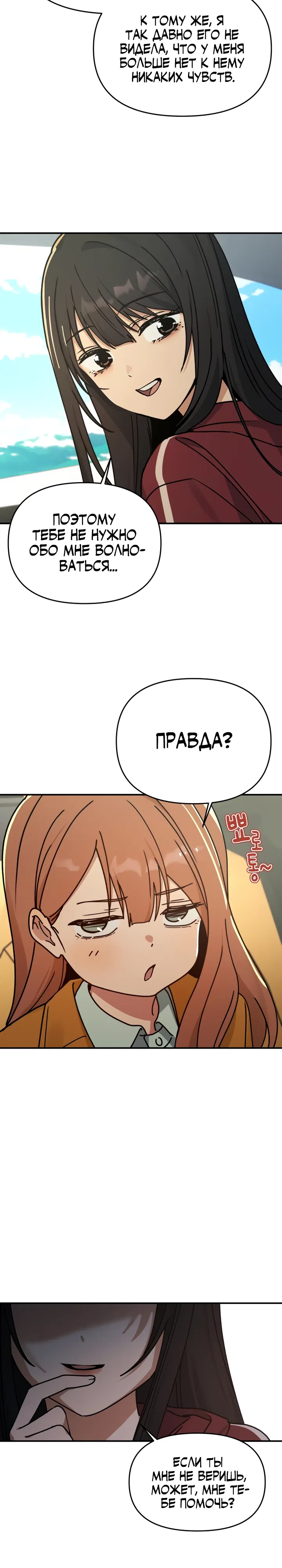 Страница 10 главы 10 манги Ми А вернулась