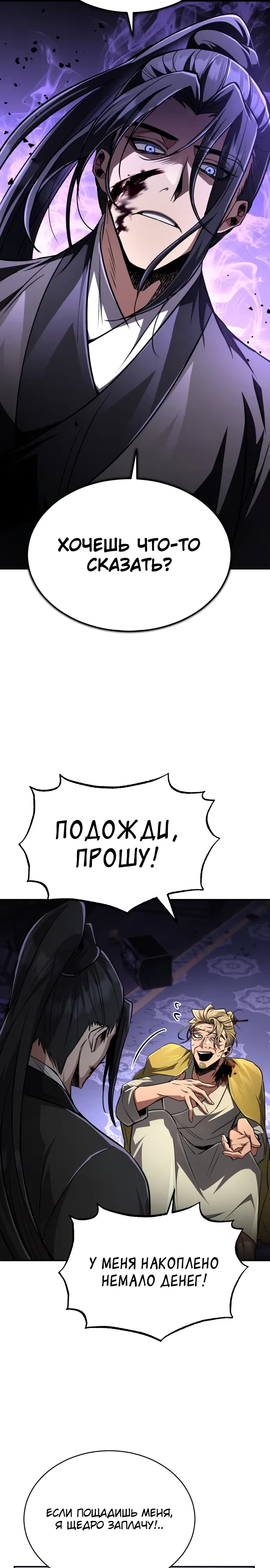 Страница 34 главы 10 манги Реинкарнация Короля Боевых Искусств