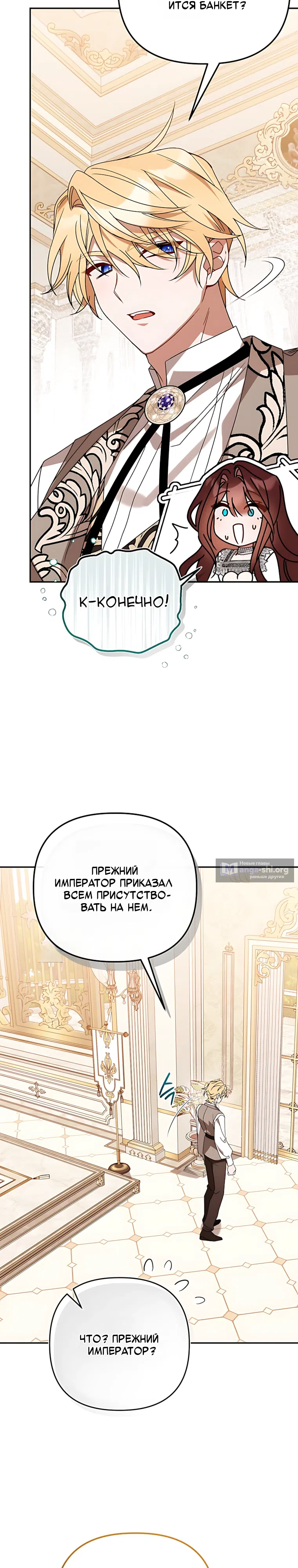 Страница 15 главы 10 манги Белоснежная императрица