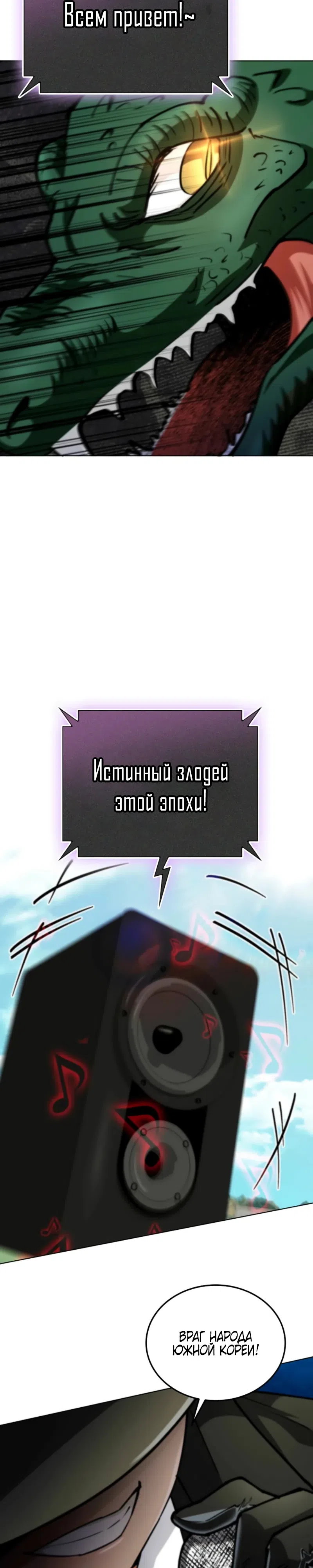 Страница 44 главы 10 манги Я стал злодеем, которым одержим герой