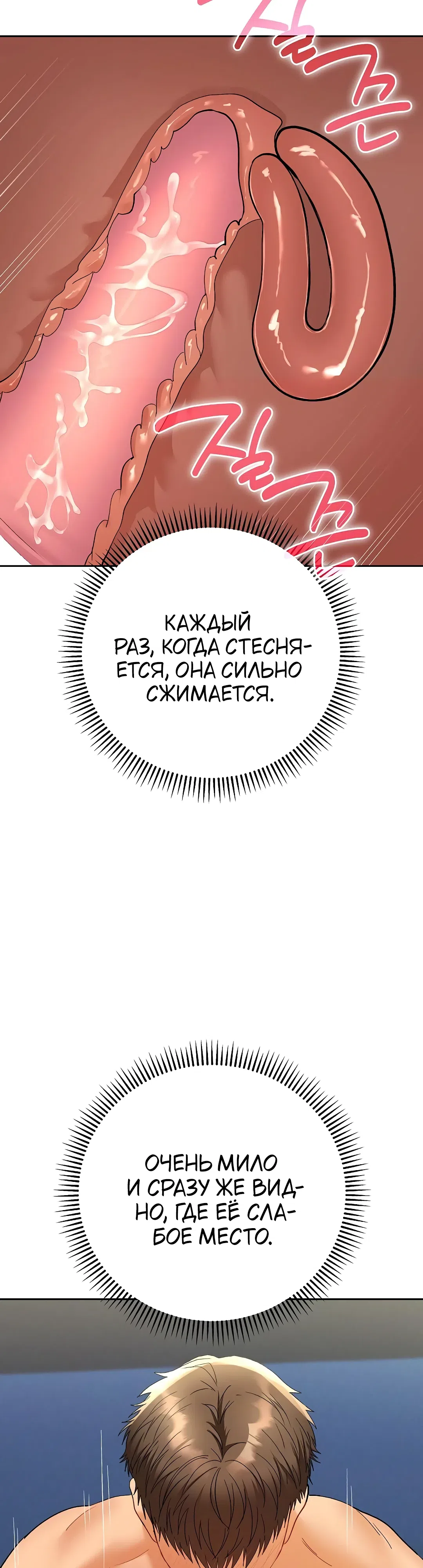 Страница 21 главы 10 манги Любимчик женщин
