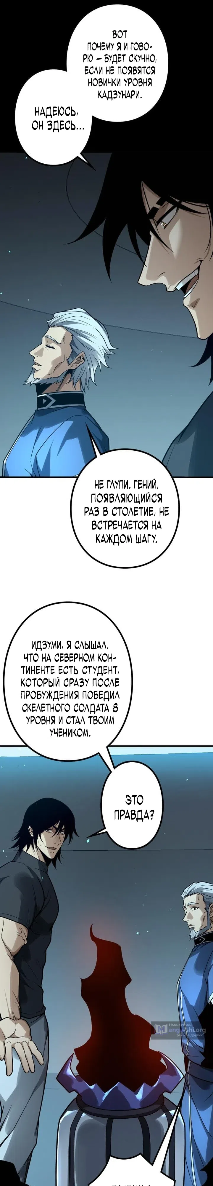 Страница 23 главы 10 манги Доминирование нулевого уровня с аналитическими навыками