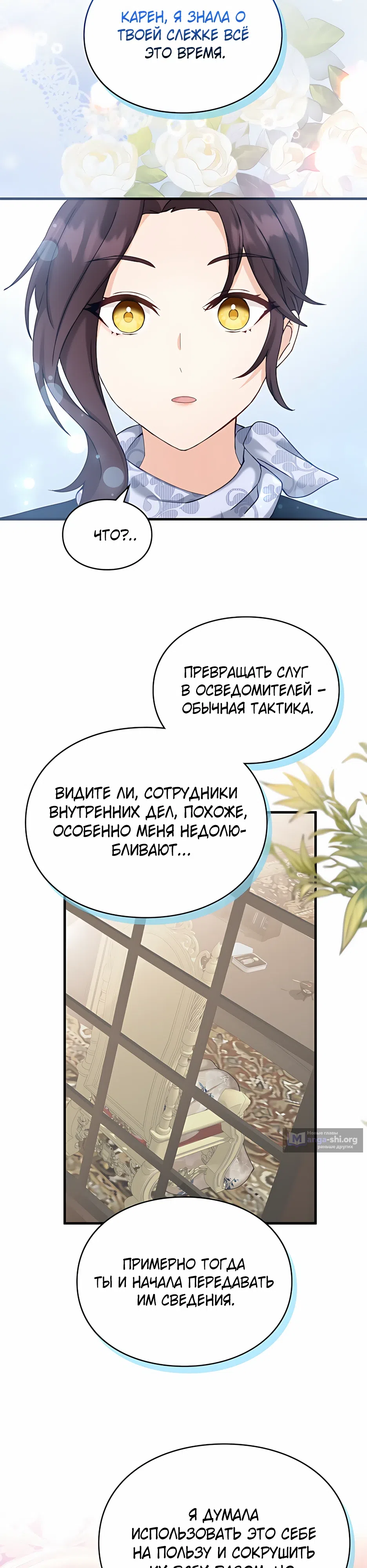 Страница 42 главы 10 манги Искренняя злодейка мечтает о мести