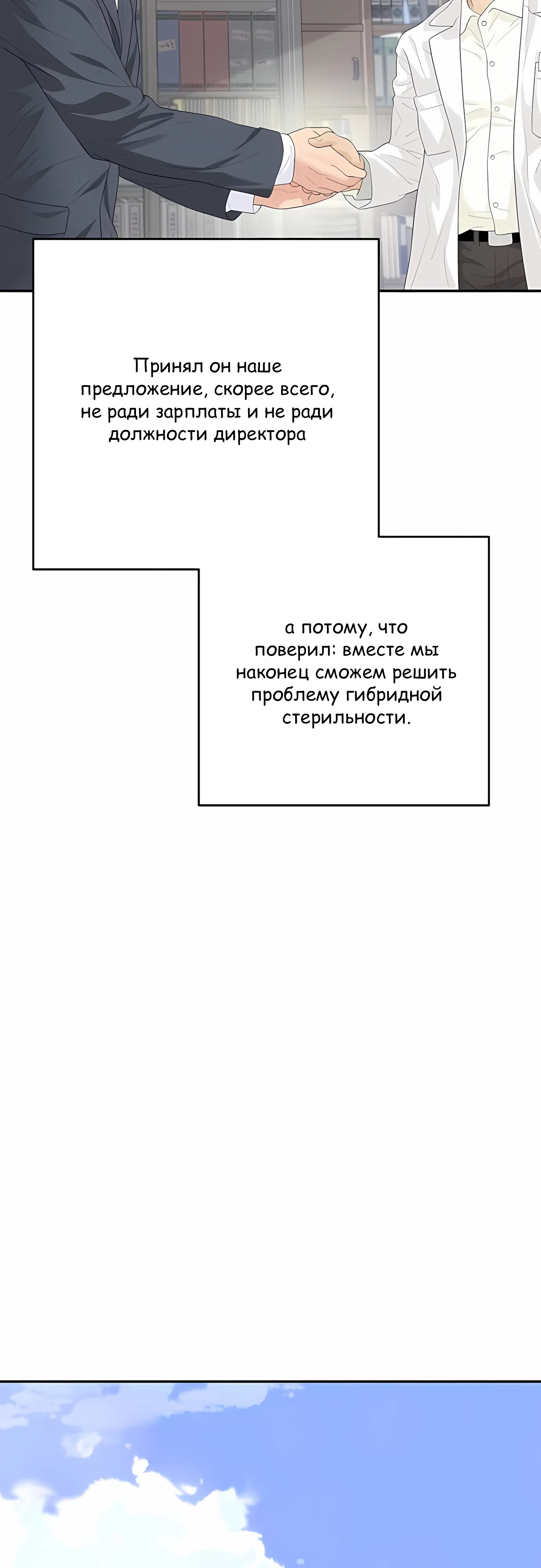 Страница 44 главы 10 манги Переродившись, я стал чеболем
