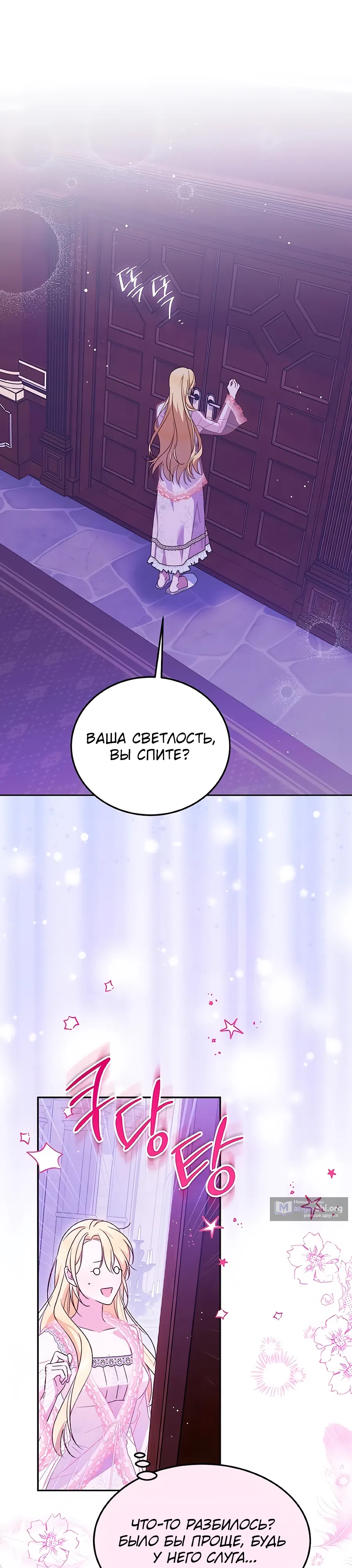 Страница 21 главы 10 манги Похоже, быть великой герцогиней — моё призвание