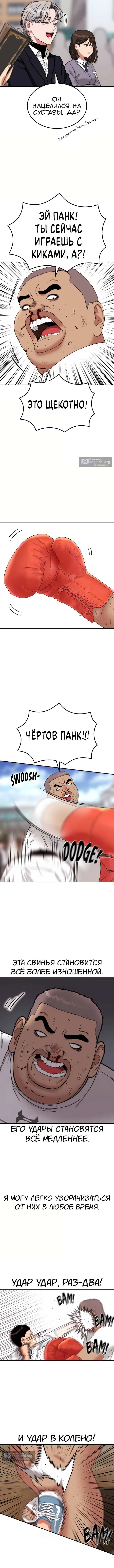Страница 11 главы 10 манги Первоклассный тренер по дракам