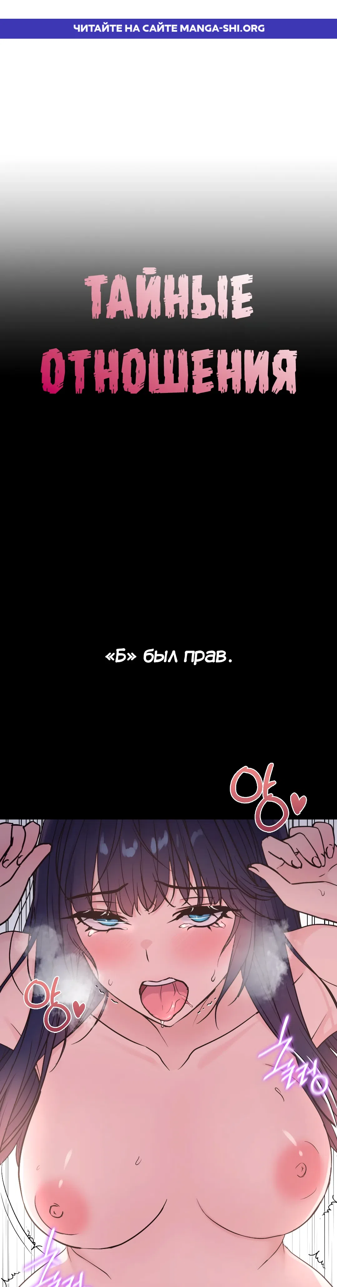 Страница 1 главы 10 манги Тайные отношения