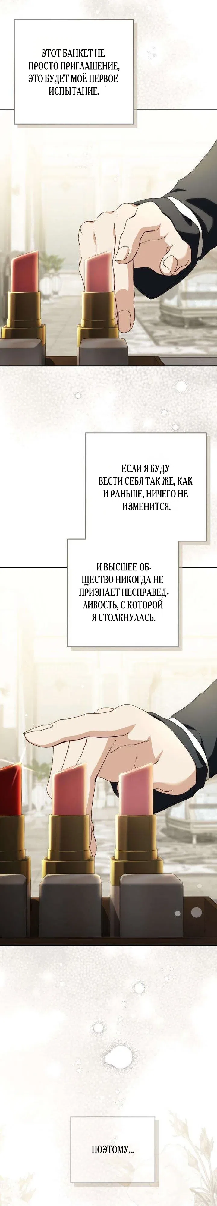 Страница 29 главы 10 манги Скандалистка вернулась / The Scandal Maker Has Returned