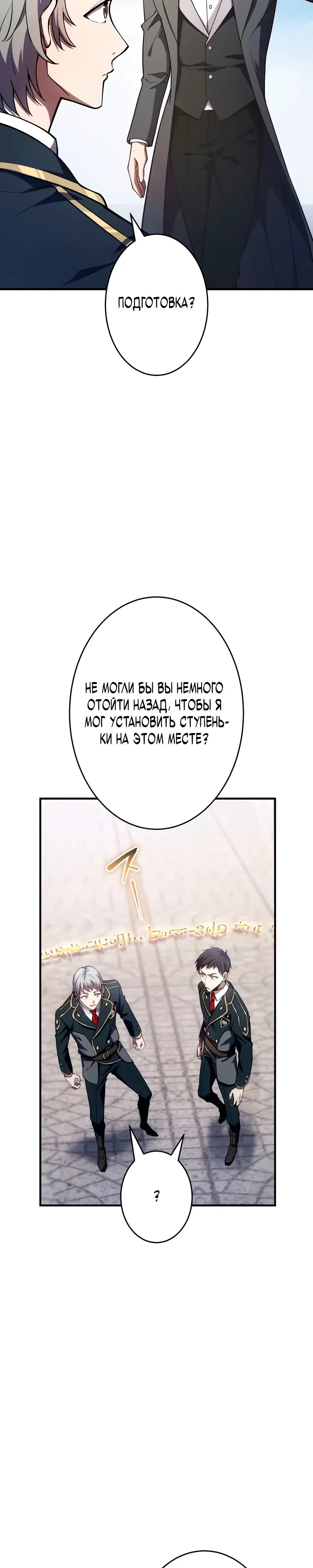 Страница 4 главы 10 манги Регрессия Темного Мечника