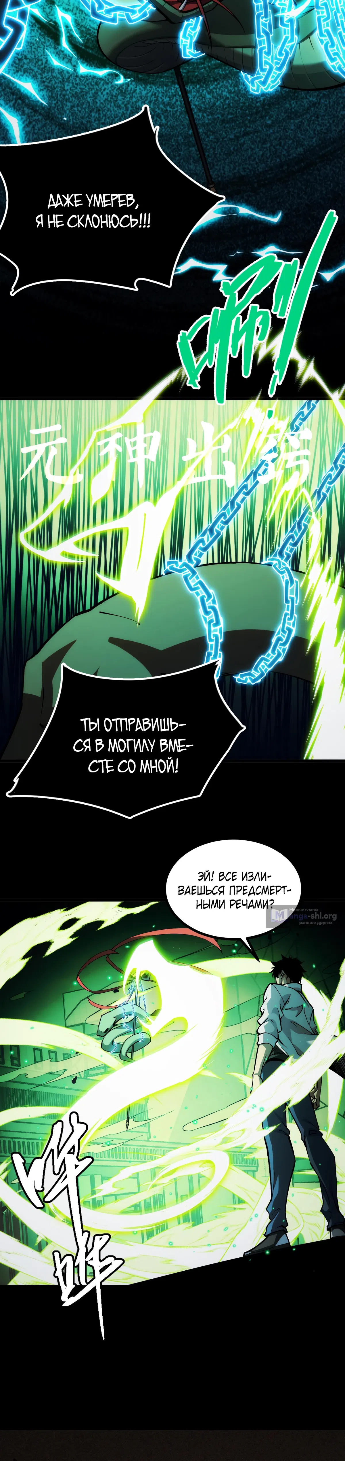 Страница 23 главы 10 манги Конец Света. Я Повелеваю Зомби! / Moshi: Ren Huang Fan You Qing Gewei Nv Tu Ruzuo